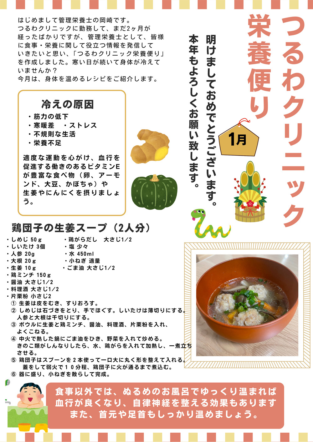 つるわクリニック栄養便り