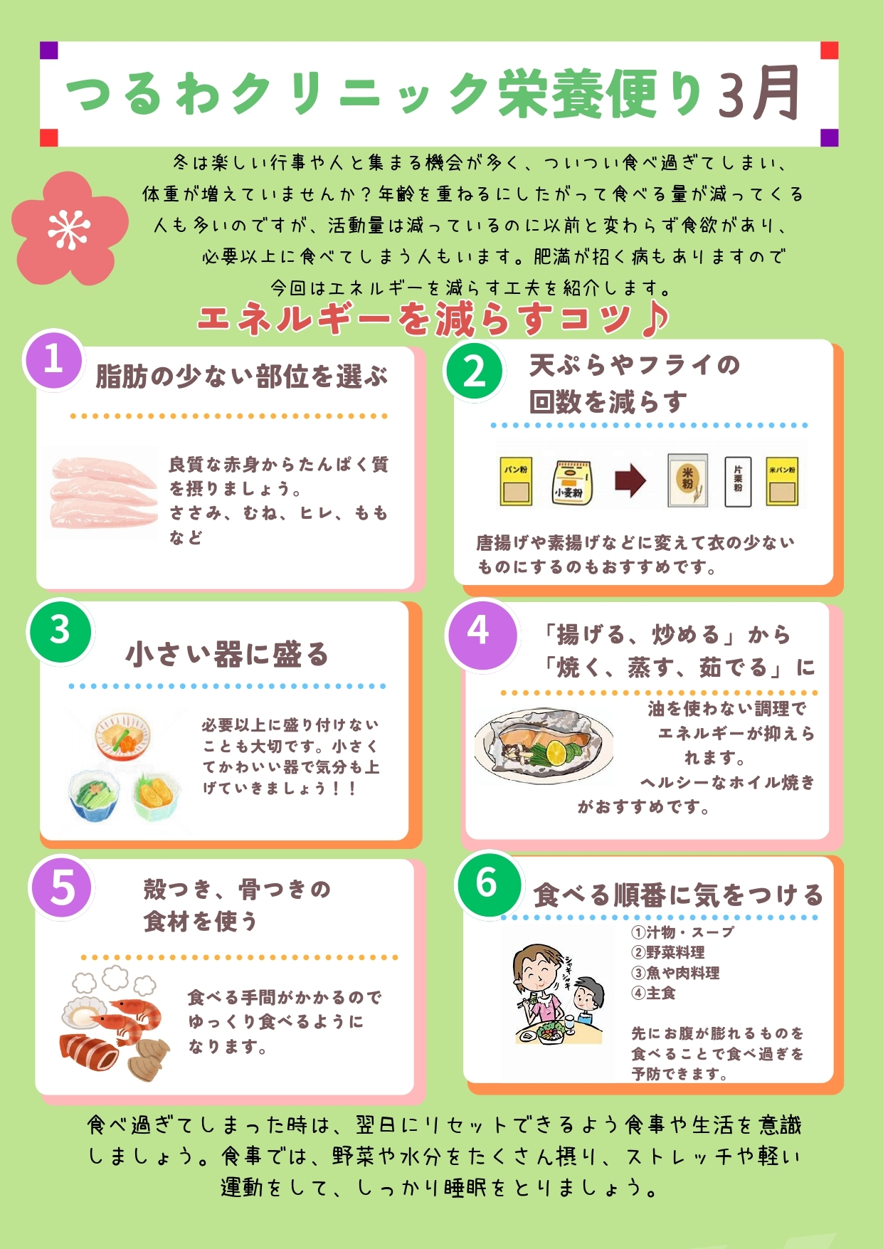 つるわクリニック栄養便り