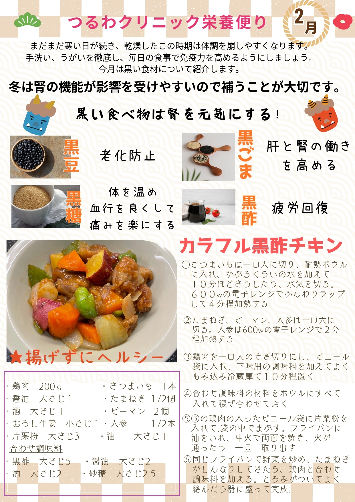 つるわクリニック栄養便り