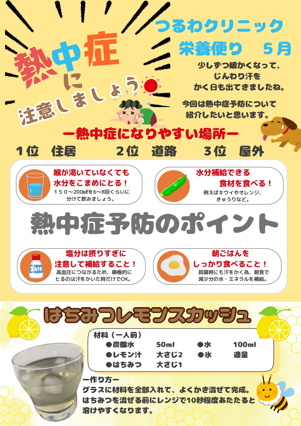 つるわクリニック栄養便り