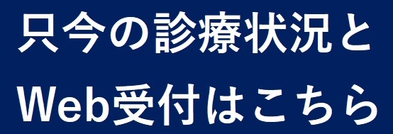 診察状況確認